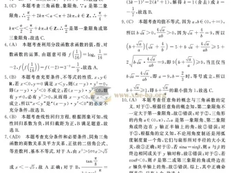 蝶变高考 高中数学小题必刷·2025版