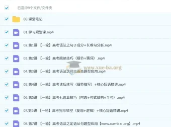 古蓉蓉高三高考英语A+尖端班课程