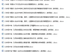 初中数学动点问题专题资料：讲义与练习（教师版+学生版）