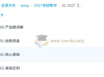 有道考研数学武忠祥-姜小千-刘金峰全程班