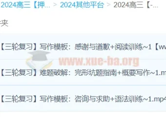 顾斐2024高三高考英语三轮复习课程