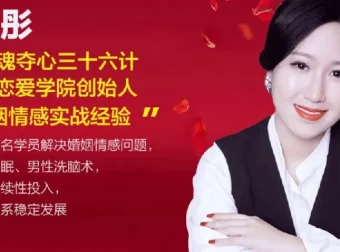 女生必学：勾魂夺心36计之魅惑撒娇术音频