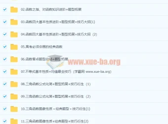 2024年高三高考赵礼显数学一轮暑假班课程