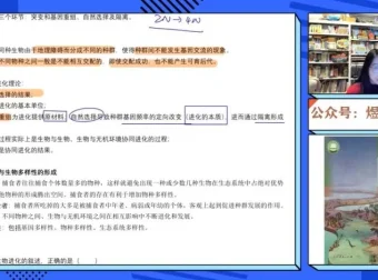 高一生物必修二遗传与进化·煜姐精讲