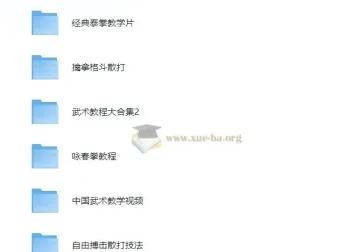 中国武术教学视频合集