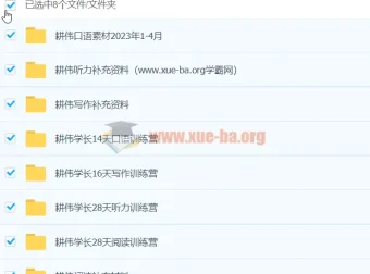 耕伟学长听说读写全套资料