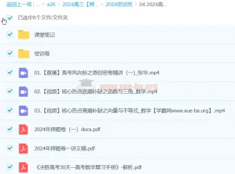 张华2024高三高考数学密训班