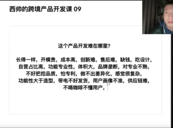 亚马逊爆款开发课：揭秘跨境选品逻辑与实战案例