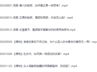 《B站充电专属视频合集》（渤海小吏，更至20251122）