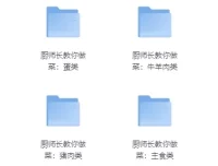 厨师长教你做菜大集合：从后厨基本功到各类菜品烹饪课程