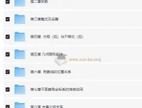 朱韬初中数学高频易错500题（视频+讲义）