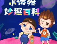 《小泼猴妙趣百科》：趣味十足的少儿科普故事集
