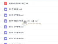 质心初中物理能力提升7讲课程