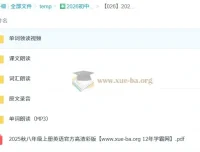 2025秋初中英语八年级上册电子课本及配套听力朗读资源