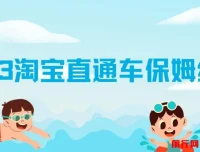 淘宝直通车保姆级教程：新手从0快速成长实操，多方位全能教学