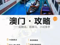 《全国各地旅游攻略：游遍中国》