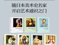 《看名画的眼睛系列》套装7册