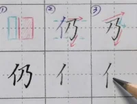 硬笔楷书225集教程：从入门到精通