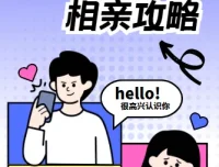 坏男孩学院相亲攻略课程