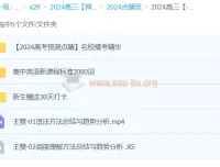 王赞英语2024高三高考英语押题点睛班