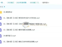 2025高三高考数学郭岩一轮二轮课程