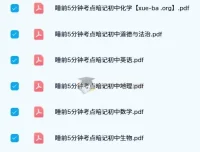 初中睡前5分钟考点暗记资料合集