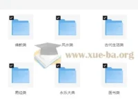 绝版古籍电子书合集：涵盖道家、佛教、风水、医书等多领域珍贵典籍