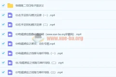 高二物理下学期课程：夏梦迪物理