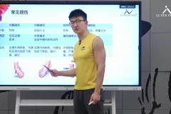 李欣普拉提：肩颈腰膝踝关节康复训练课程