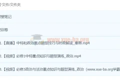 秦琳2024高三高考政治密训班