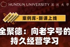 全聚德：向老字号的持久经营学习