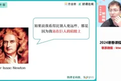 2025高一物理尖端班（何连伟主讲）