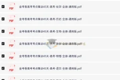 天星教育《金考卷·2026高考一轮复习考点集训45天（全9科）》