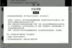 麦大湿科学细腿训练全攻略：步态矫正与腿型重塑