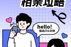 坏男孩学院相亲攻略课程