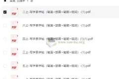 1-6年级上册写字表字帖（含笔画、部首、笔顺、组词）