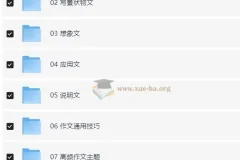 学而思写作技法一本通课程