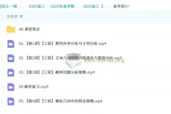 2025高三高考数学郭岩一轮二轮课程