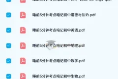 初中睡前5分钟考点暗记资料合集