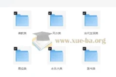 绝版古籍电子书合集：涵盖道家、佛教、风水、医书等多领域珍贵典籍