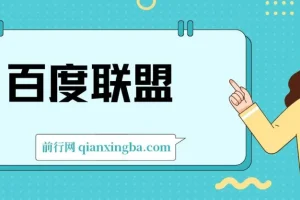 百度联盟单机项目课程分享：全新技术玩法，小白易上手