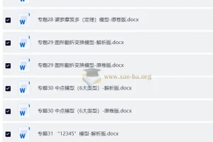 中考数学压轴题解题模型31个专题