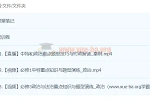 秦琳2024高三高考政治密训班