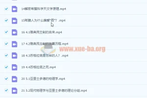 吴国盛《科学溯源系列课》