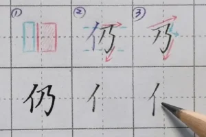 硬笔楷书225集教程：从入门到精通