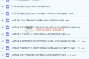 2024高三高考历史褚润秋季班课程