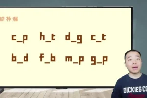 30天攻克英语拼读：自然拼读+国际音标速成课