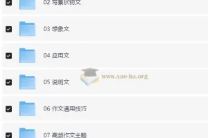 学而思写作技法一本通课程