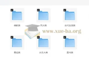 绝版古籍电子书合集：涵盖道家、佛教、风水、医书等多领域珍贵典籍
