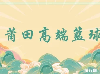 卖莆田高端篮球鞋，小白轻松实现月入过万